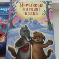 Книга українські народні казки