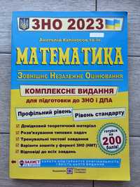 НМТ/ЗНО 2024 МАТЕМАТИКА Комплексне Видання Анатолій Капіносов