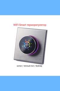 Wifi Терморегулятор SmartKnob spl 11. (Котел/Теплый пол/Водяное
