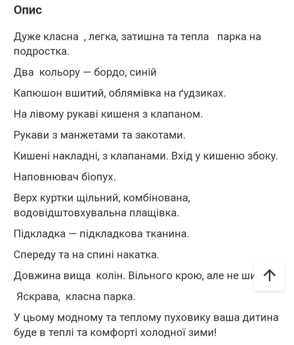 Зимовий пуховик на хлопчика зріст 1.40