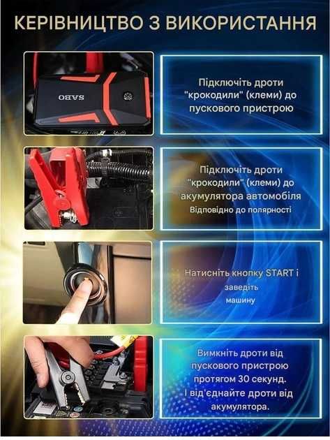 Пусковий зарядний пристрій Бустер для авто SABO А5 Jump Starter 1000A