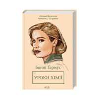 Уроки Хімії книга