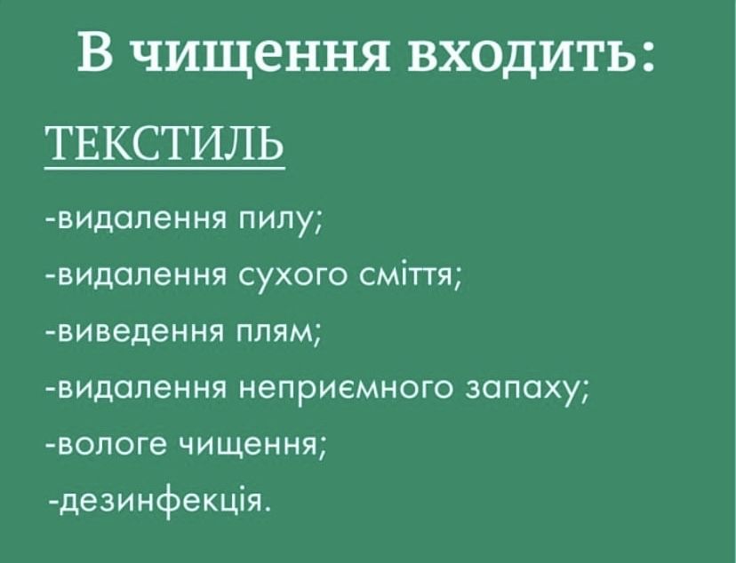 Хімчистка меблів Київ та область | Дивани, матраси, стільці