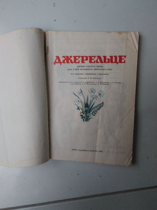 Джерельце книжка ссср