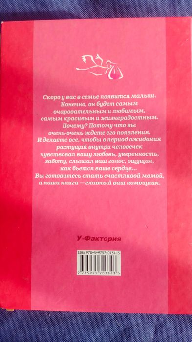 Большой подарок для будущей мамы Ворожцова О. Д.