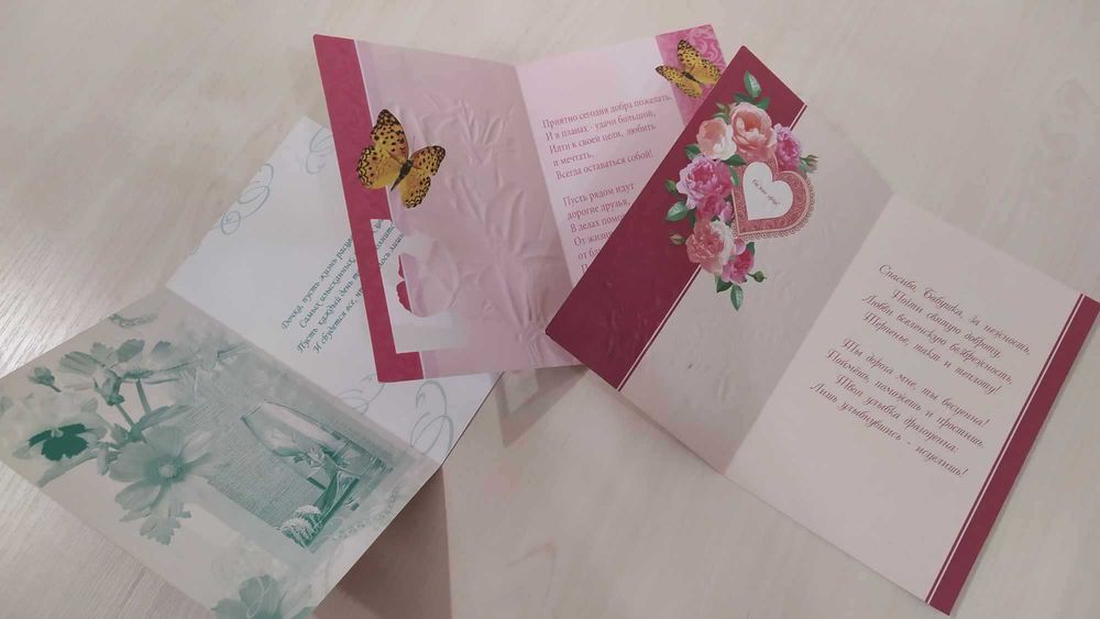 Поздравительная открытка