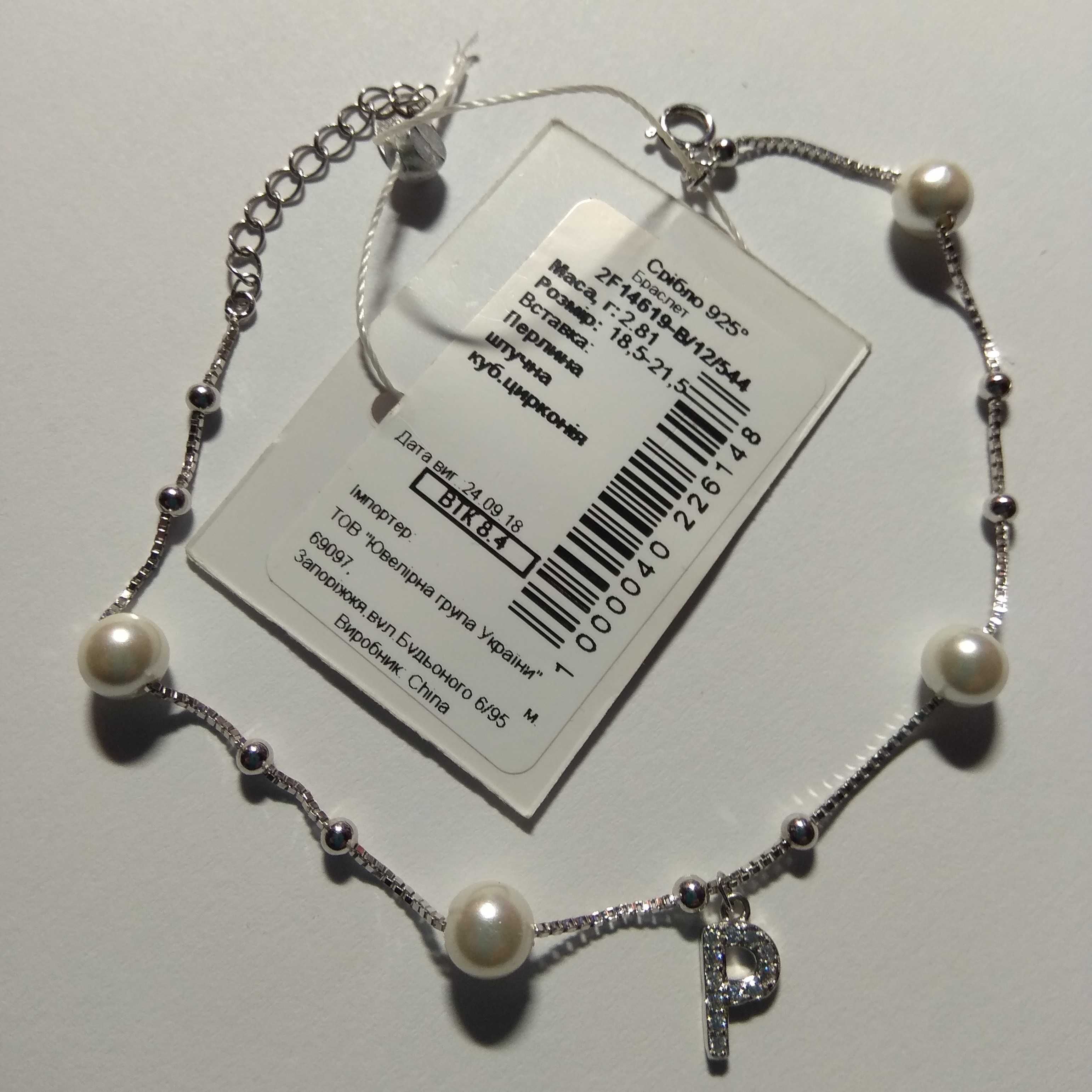 Срібний браслет з перлинами \ серебряный браслет  / срібло 925