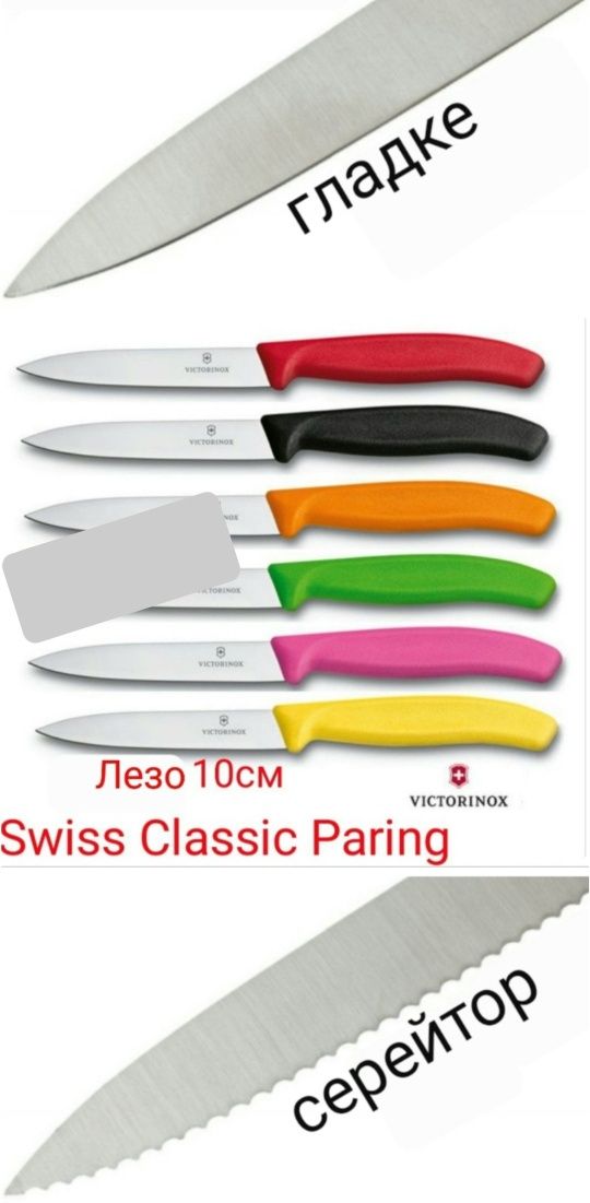 Кухонний ніж Victorinox Мусат Шеф Сантоку Ножиці для кухні Овочечистка