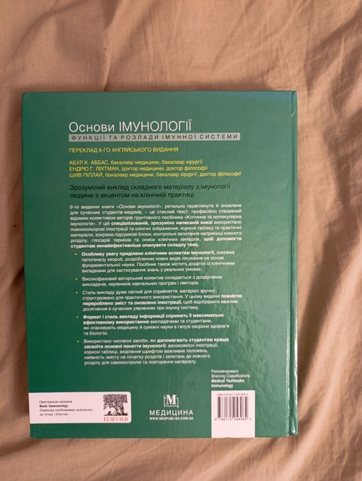 Імунологія Иммунология