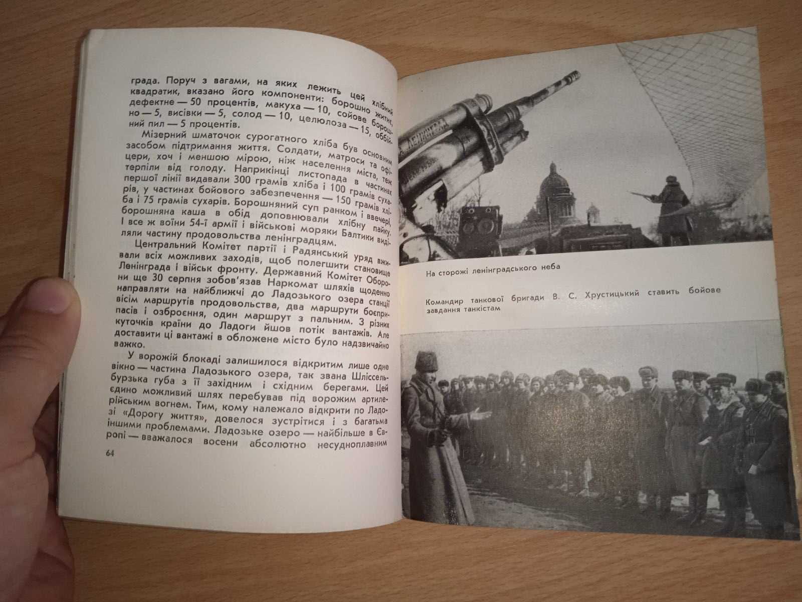 книга місто герой на Неві 1975 рік