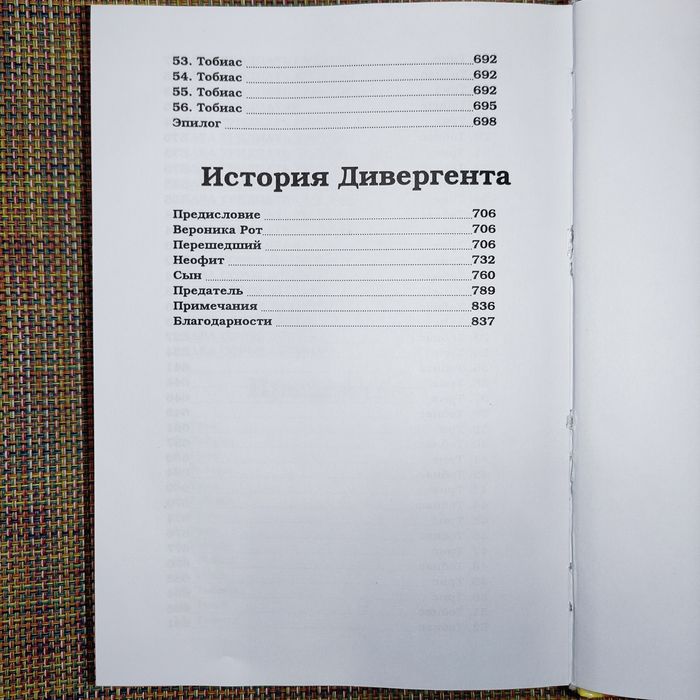 Дивергент книга 4 в 1 Вероника Рот