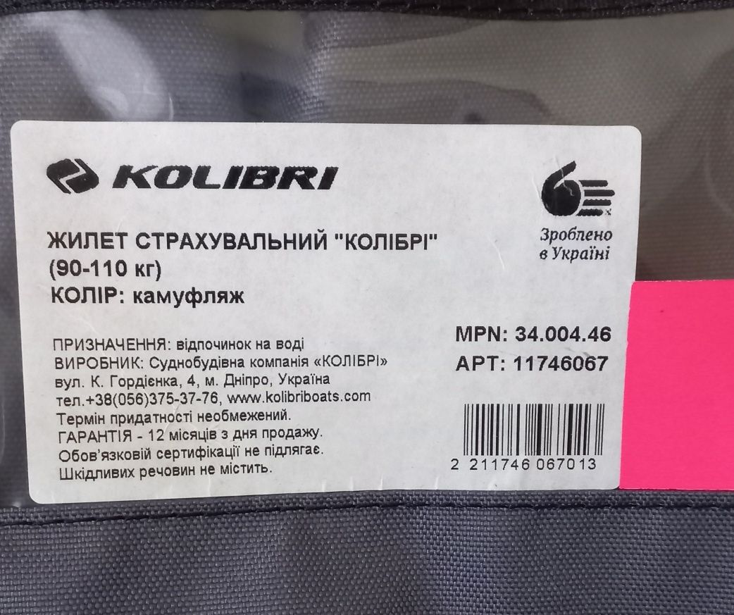 Страхувальний жилет