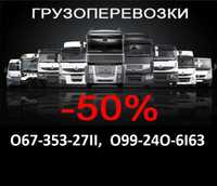 Вантажоперевезення по Україні. Попутні вантажі.