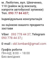 Продаж золотих ювелiрних виробiв б/в Люботин