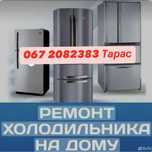 Ремонт холодильників