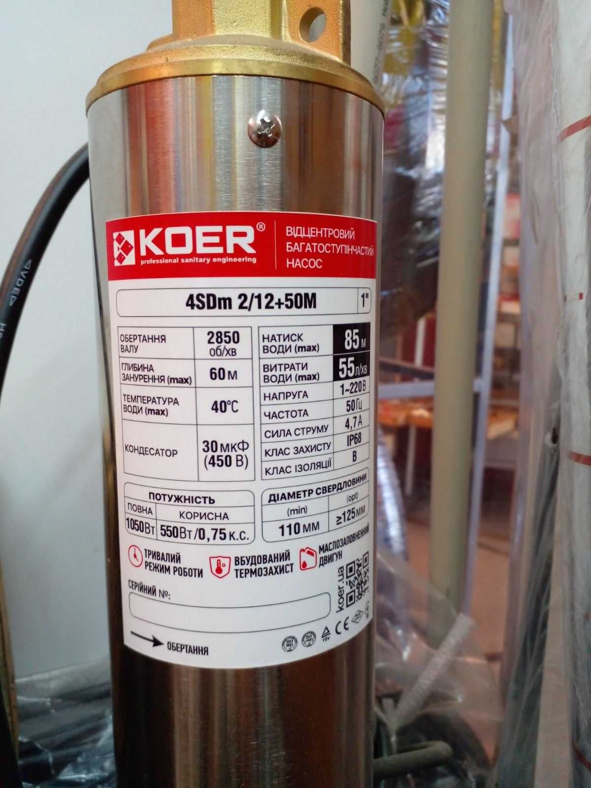 Насос Koer 3KDM 2/15+40M H90 скважинный центробежный (Чехия)