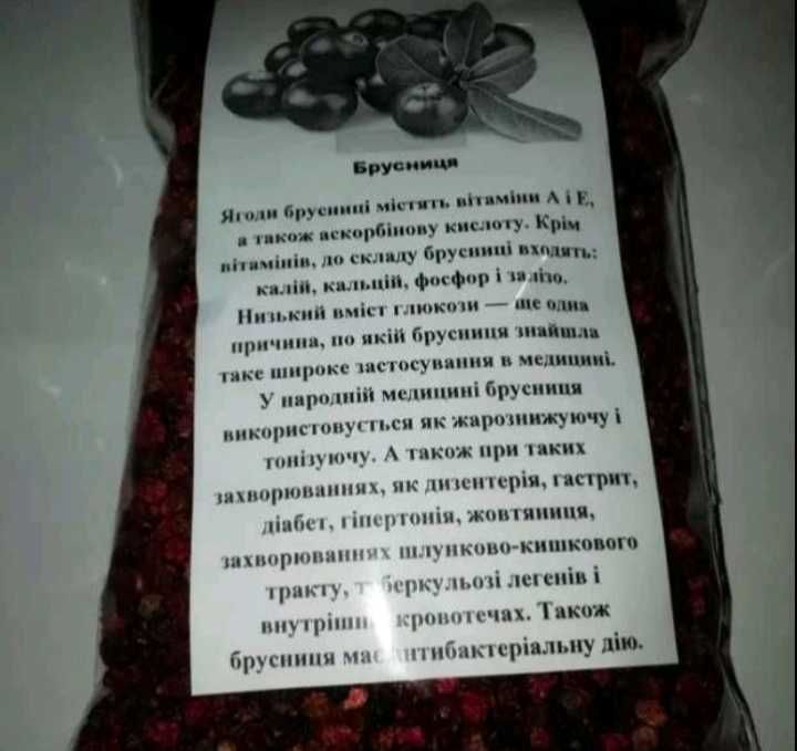 Лісові Ягоди Карпат (Чорниця, Брусниця, Журавлина Шипшина)