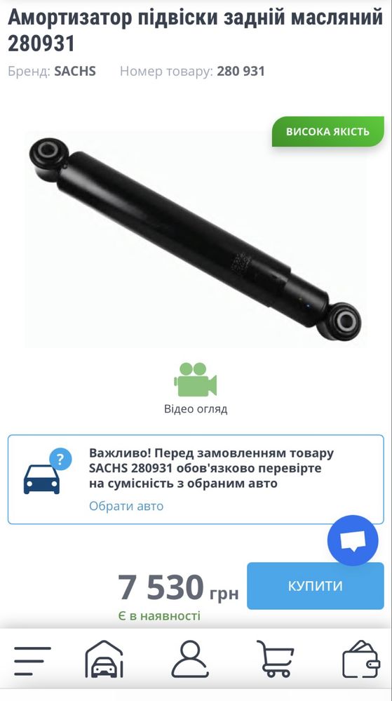 SACHS280 931 Амортизатор підвіски задній масляний  MAN TGA