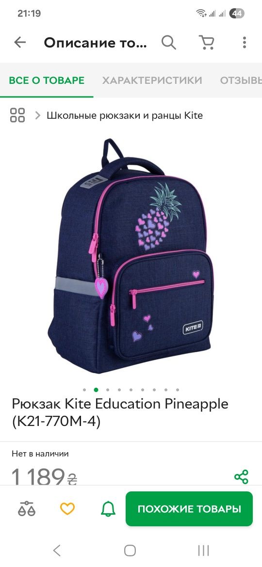 Рюкзак девочке KITE