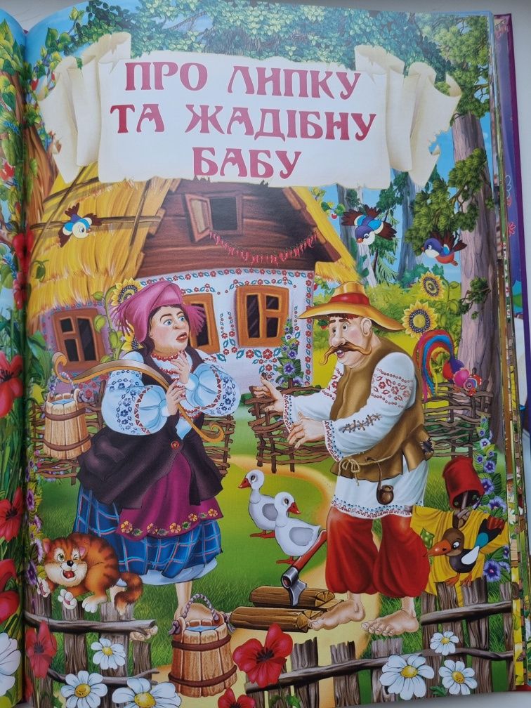 Українські народні казки