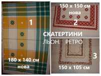 Скатерть/СКАТЕРТИНА ретро натуральна - ЛЬОН. ОРИГІНАЛ.