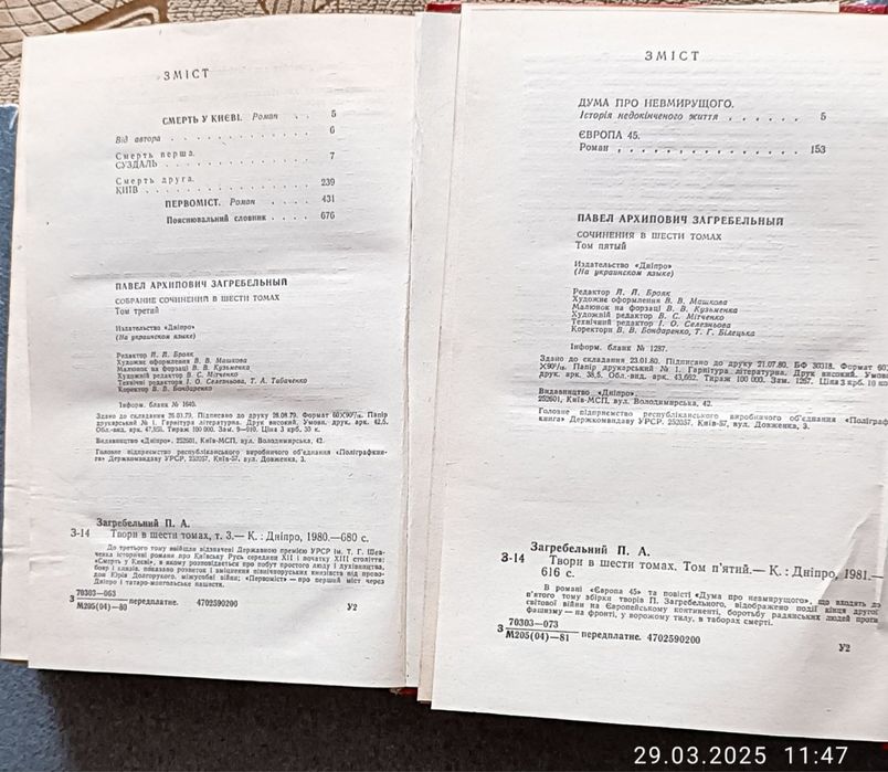 Павло Загребельний, том 3, 5 . Ціна за всі томи.
