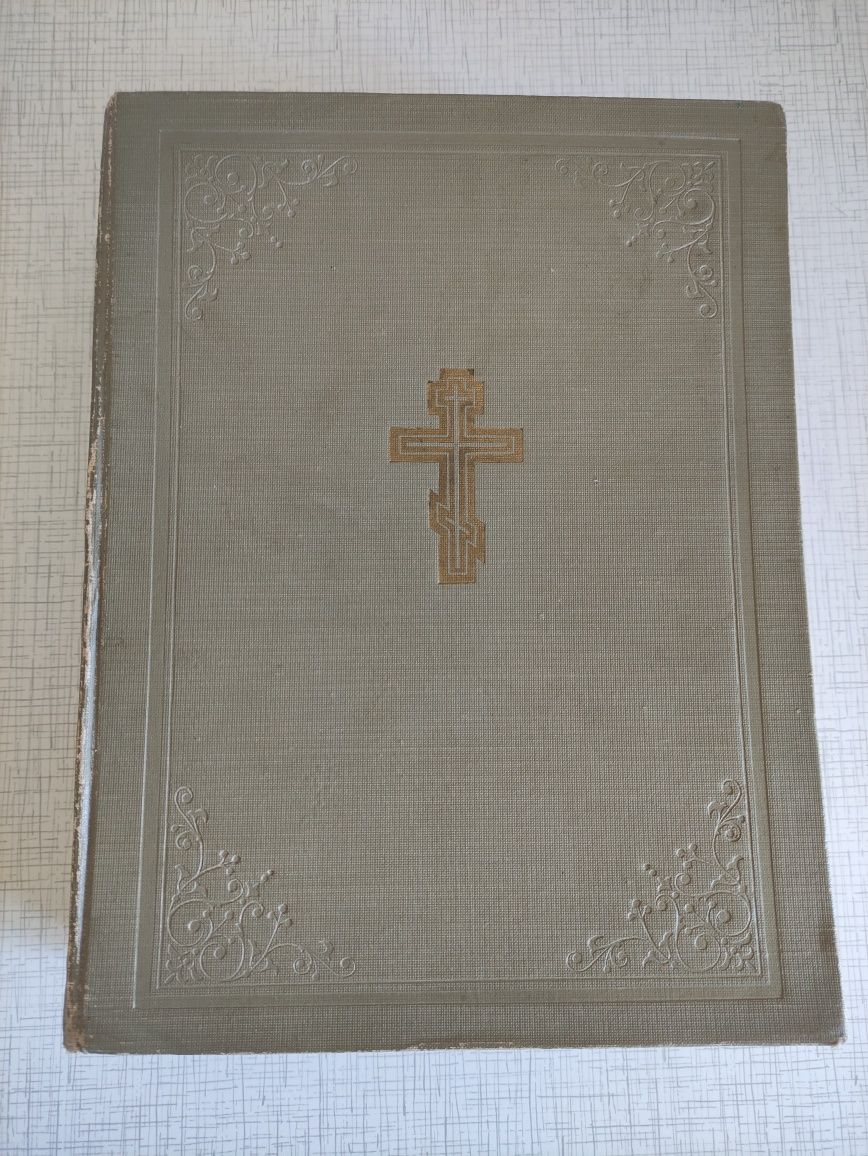 Продам Библию 1956