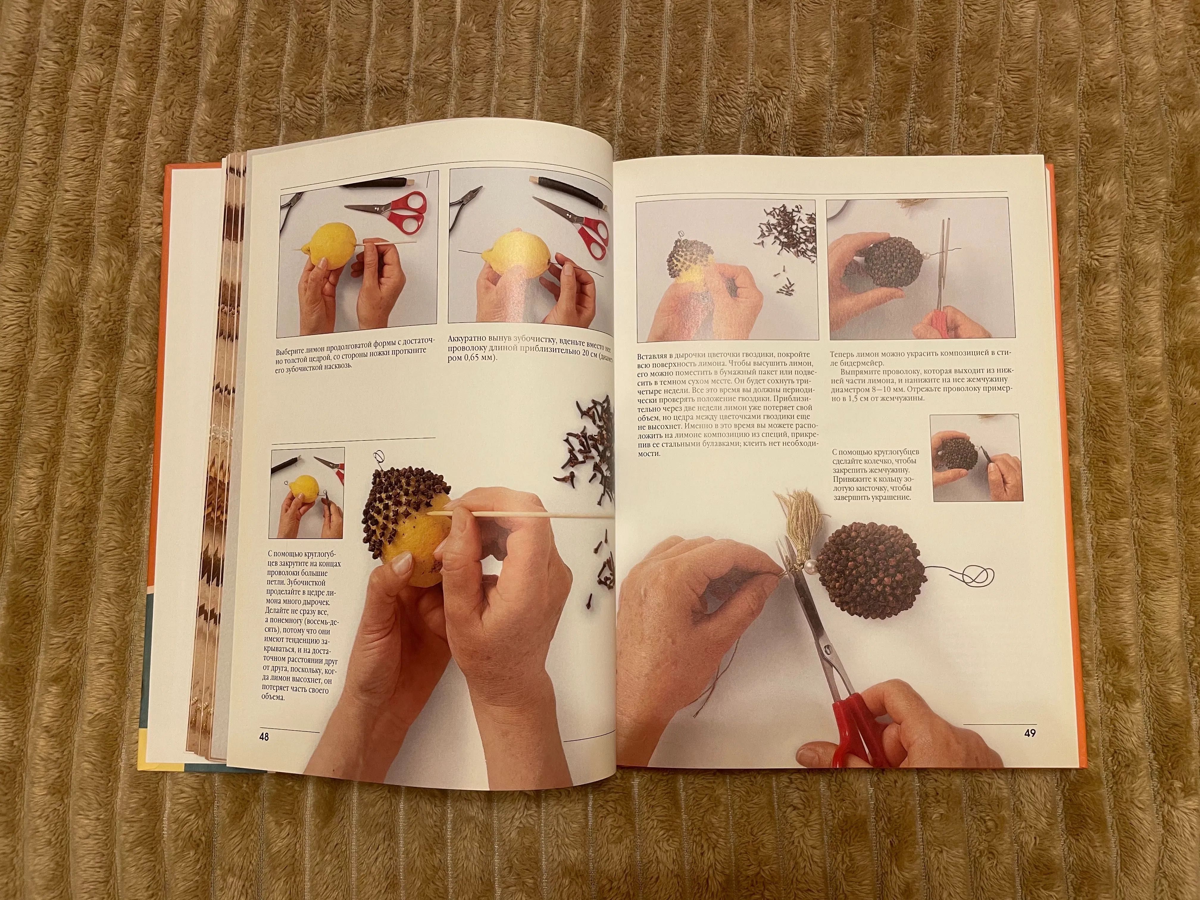 Книга по рукоделию