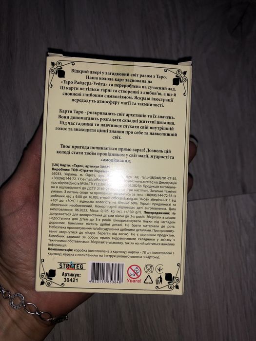 Карты Таро по Райдеру Уейту 6.5 х 12 см