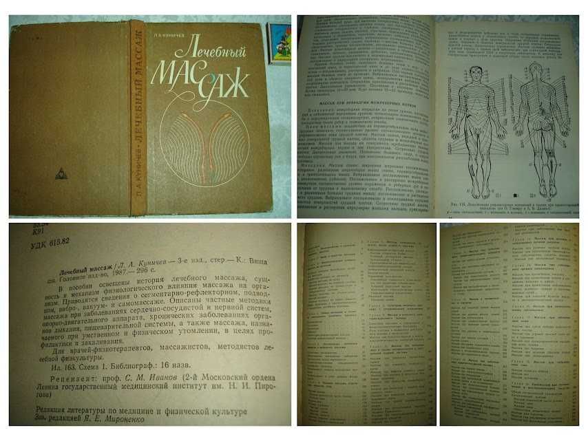 ФІЗКУЛЬТУРА для дітей, у т.ч. ЛИЖНЯ. Оздоровче- МАСАЖ, сон, ХАРЧУВАННЯ