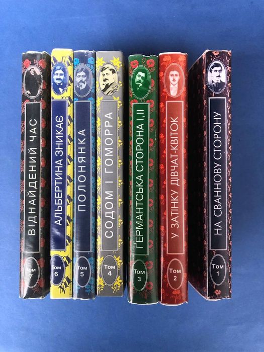 Марсель Пруст Цикл  В пошуках утраченого часу