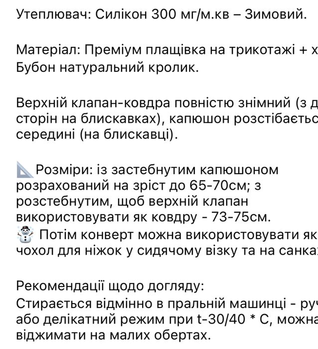 Зимовий конверт-спальник з непромокаючої преміум-плащівки та хутра