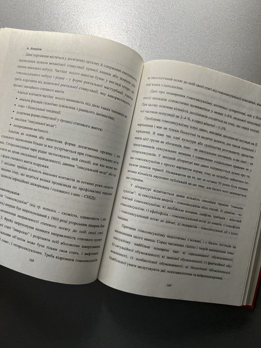 Книга «Психологія сексуальності та сексуальних стосунків»