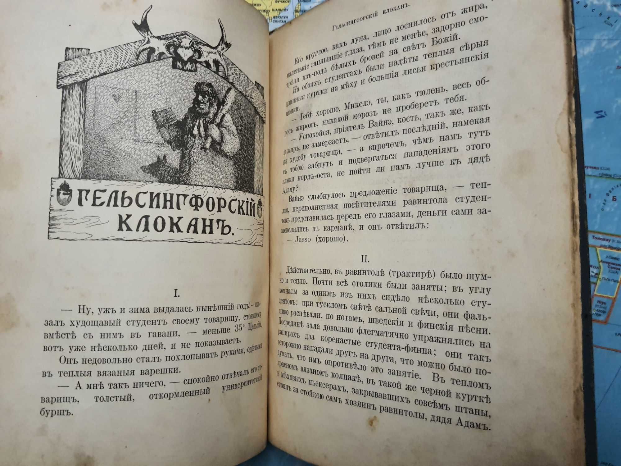 Северцев-Полилов "Странички прошлаго" антикварная книга