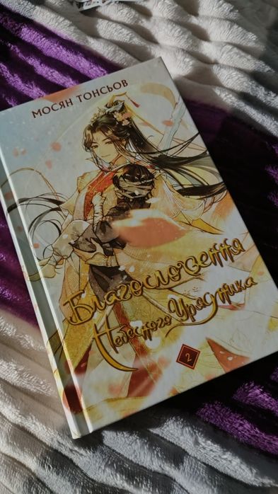 Книга "Благословення небесного урядника" Том 2