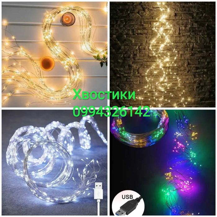 Гірлянда Штора Конский Хвост 2м Водоспад Водопад 3х3 2м 3м 2*2 3*2 3*3