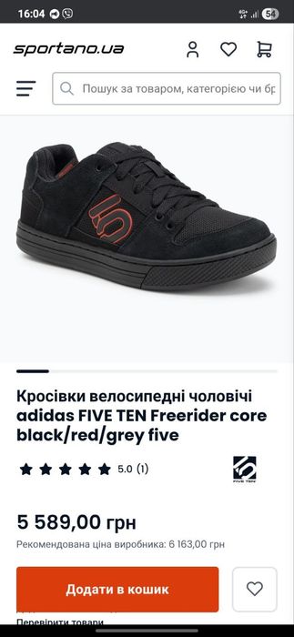 Adidas Five Ten  freerider
Розмір 39