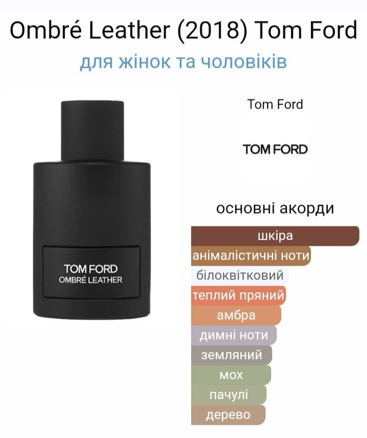 Tom Ford Ombré Leather.Том Форд Омбре Лезе.
Eau de Parfum
100