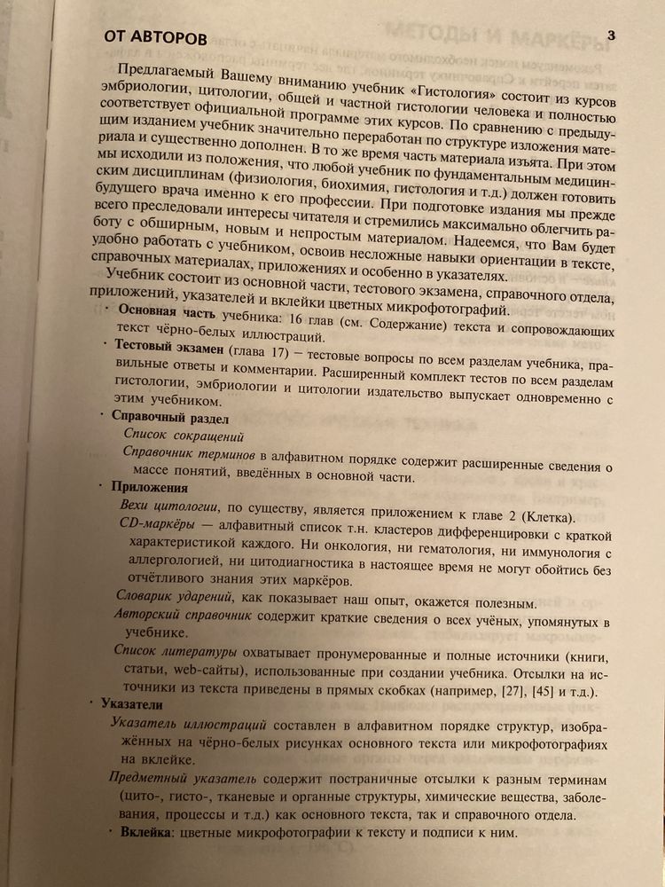 Гистология, учебник для вузов, под ред. проф. Ю.А.Улумбекова