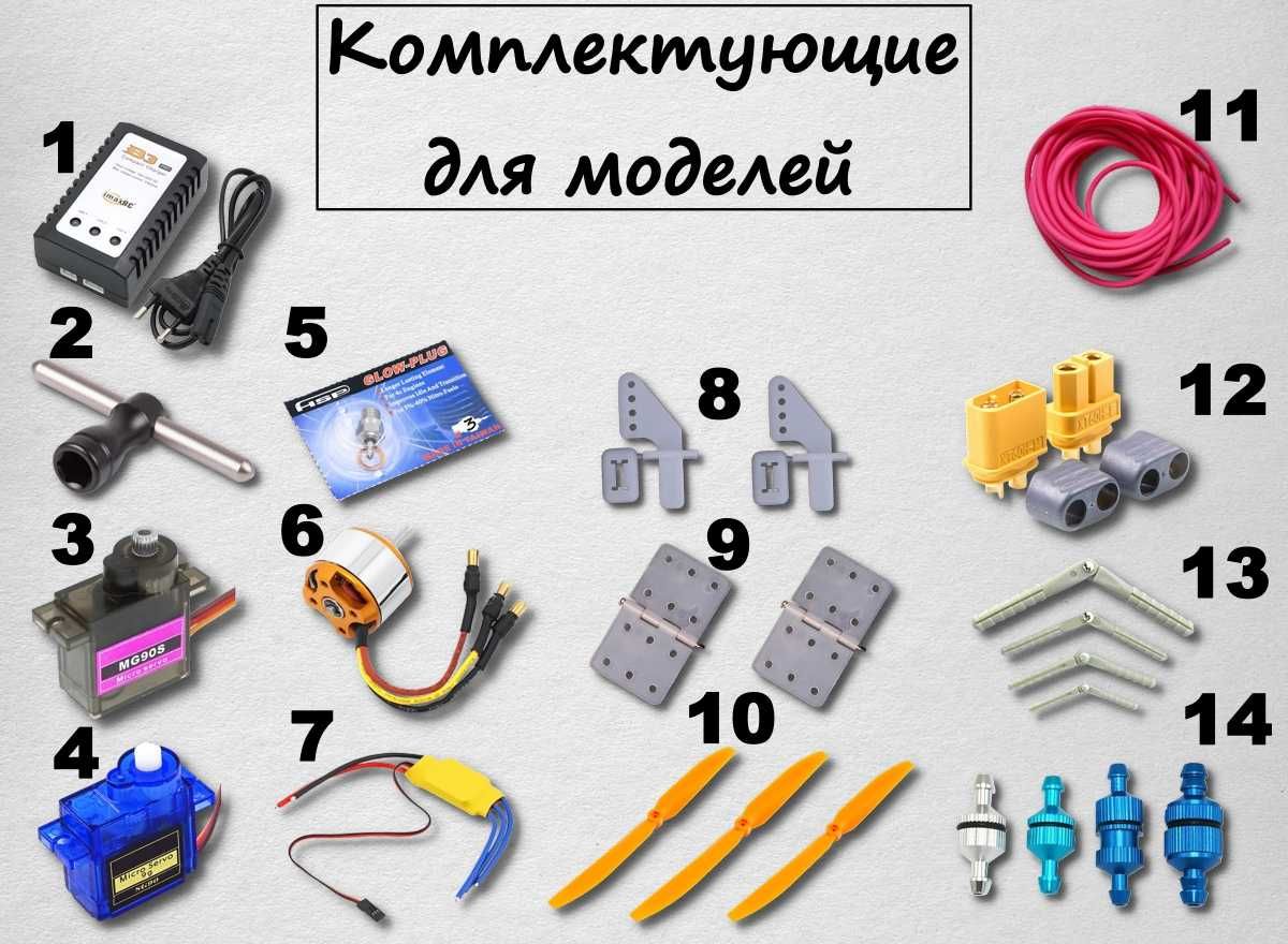 Комплектующие для моделизма (авиа, авто, судо)