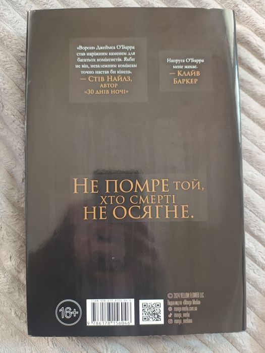 Ворон Джеймс О'Барр