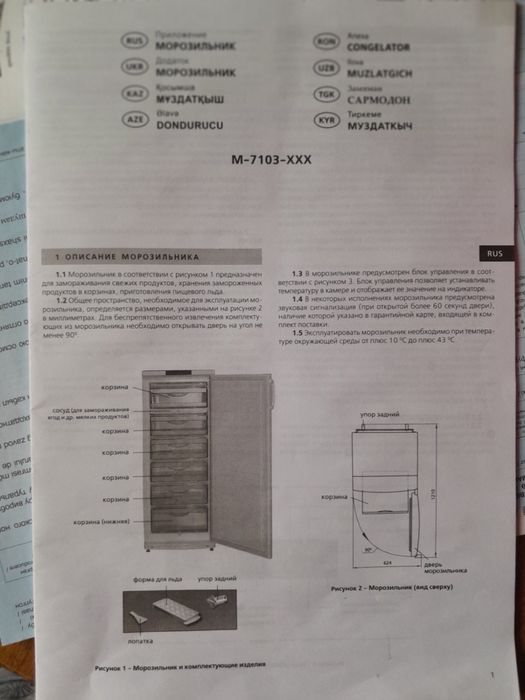 Морозильна камера