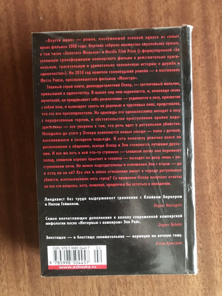 Впусти меня Линдквист