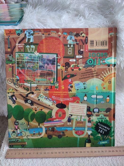 Отто великий, Отто маленький. Віммельбух