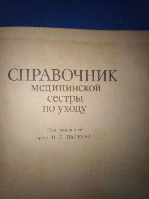 Справочник медицинских бу