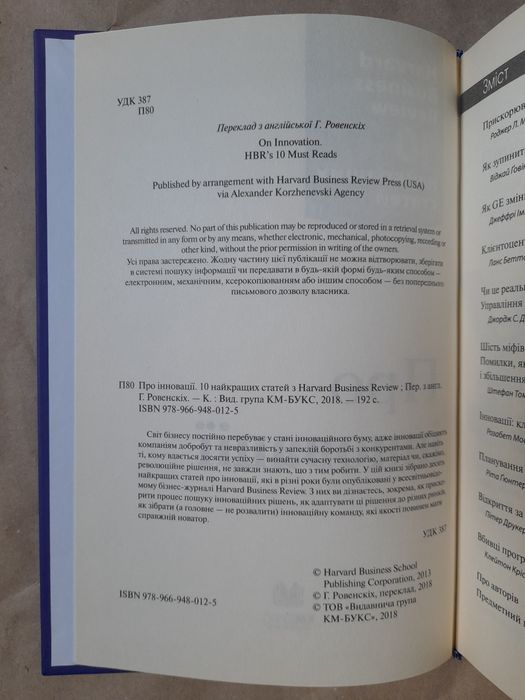 Про інновації. 10 найкращих статей Гарварда.