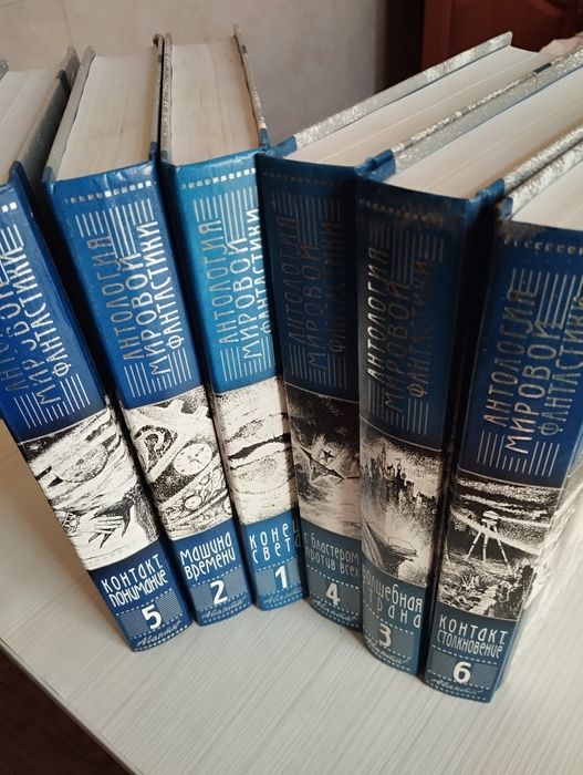 Антология мировой фантастики