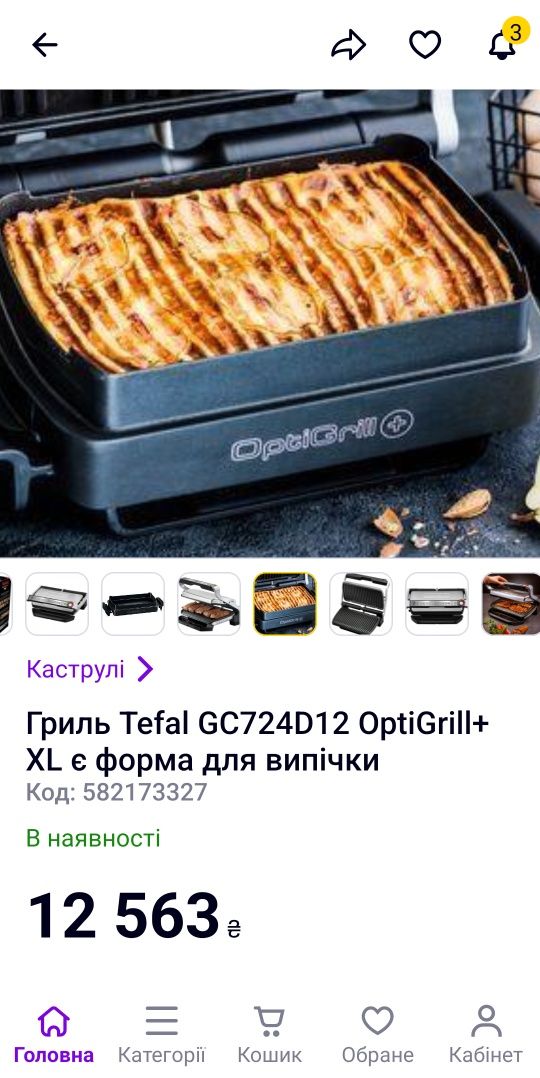 Гриль оптигриль optigrill tefal тефаль протвень барбекю для запекания