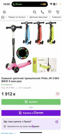 Самокат, скутер дитячий триколісний iTrike JR 3-063 MAXI