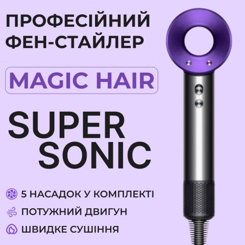 Фен стайлер Magic Hair Supersonic 5 в 1